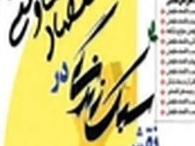 تبیین مؤلفه‌های اقتصاد مقاومتی با اندیشمندی دانشگاهیان محقق خواهد شد