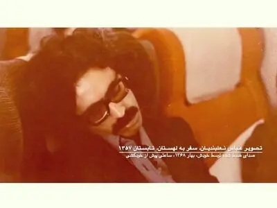 آخرین صدای ضبط‌شده از عباس نعلبندیان قبل از خودکشی+صدا