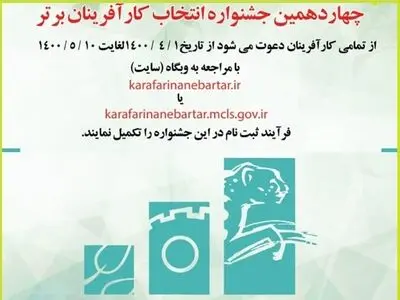ثبت نام چهاردهمین  جشنواره انتخاب کارآفرینان برتر استان البرز آغاز شد