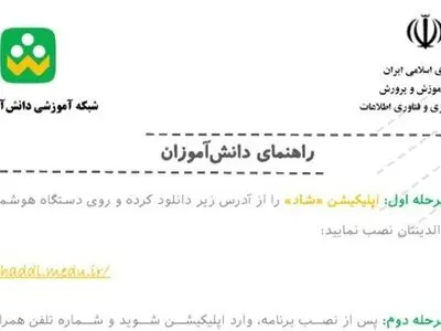 نسخه ios و web «شاد» از فردا در دسترس است/ امکان استفاده دانش‌آموزان از یک تلفن مشترک