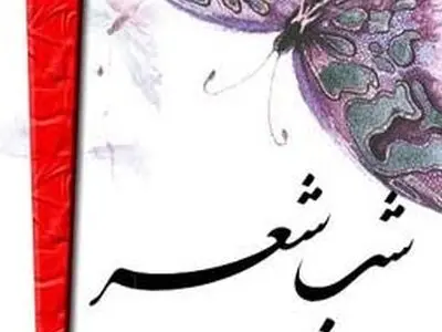  شب‌شعر "مهرجان الغدیر" در اهواز برگزار شد 
