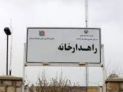 پیشرفت ۷۰ درصد راهدارخانه دولایی تویسرکان