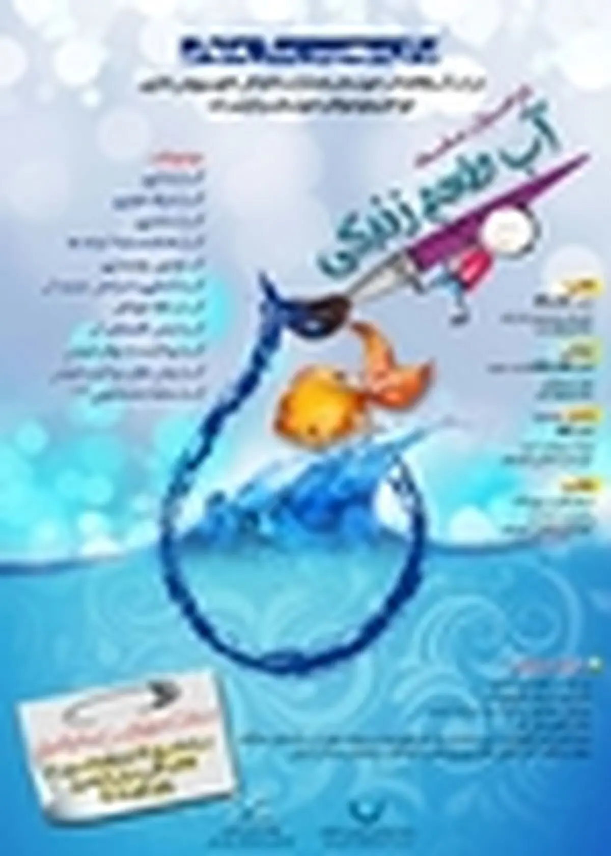 آغاز سومین جشنواره استانی «آب، طعم زندگی»