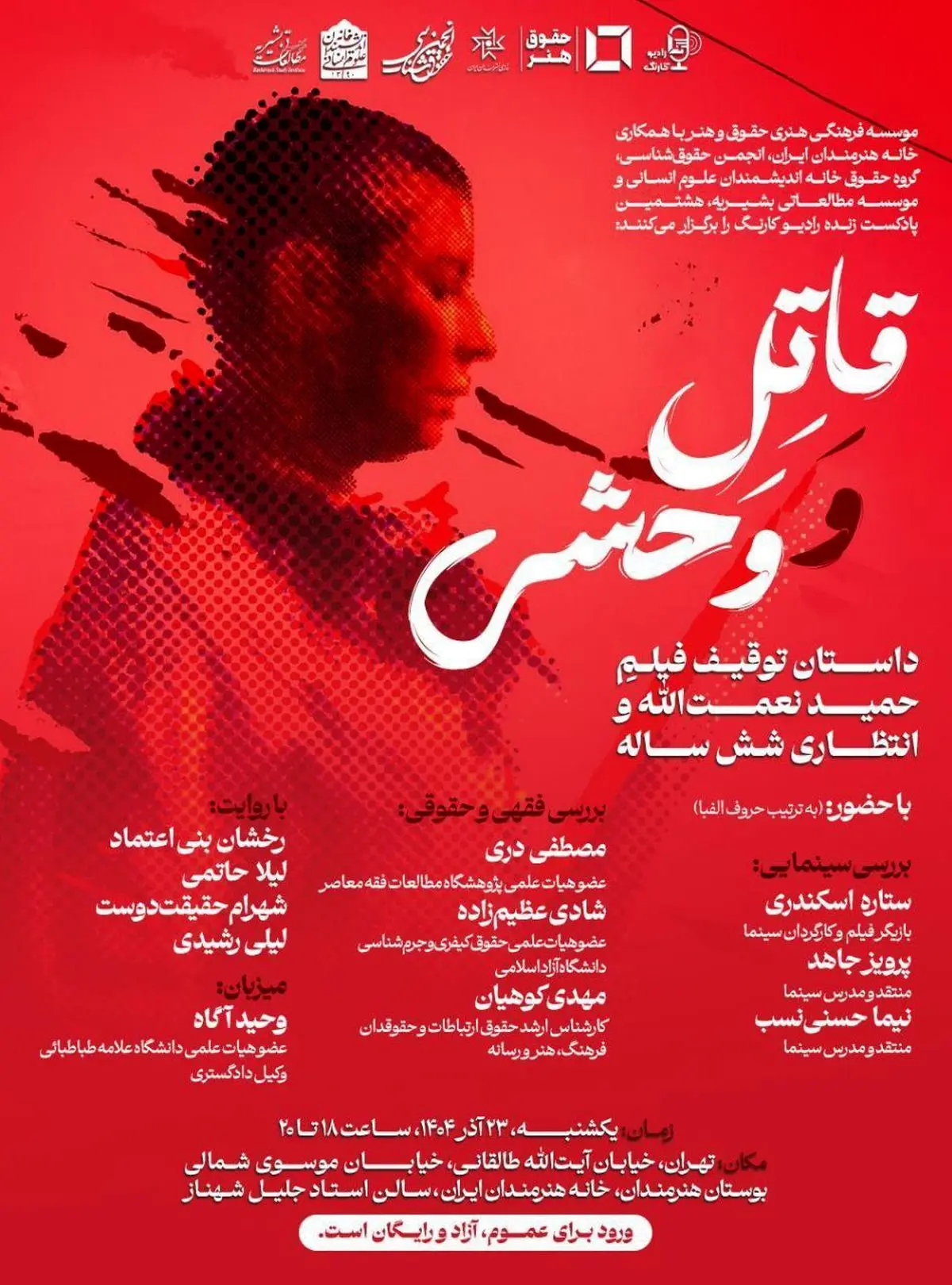 بررسی توقیف و انتظار ۶ ساله اکران «قاتل و وحشی» در خانه هنرمندان ایران 