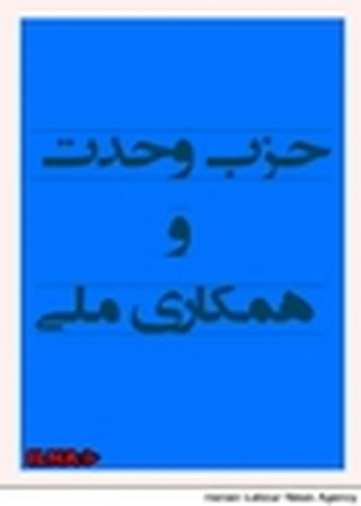 دعوت مردمی برای راهپیمایی ۲۲ بهمن