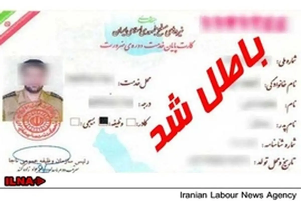 کارت معافیت ۵۹ فوتبالیست باطل شد / ۴۲ بازیکن تبرئه شدند