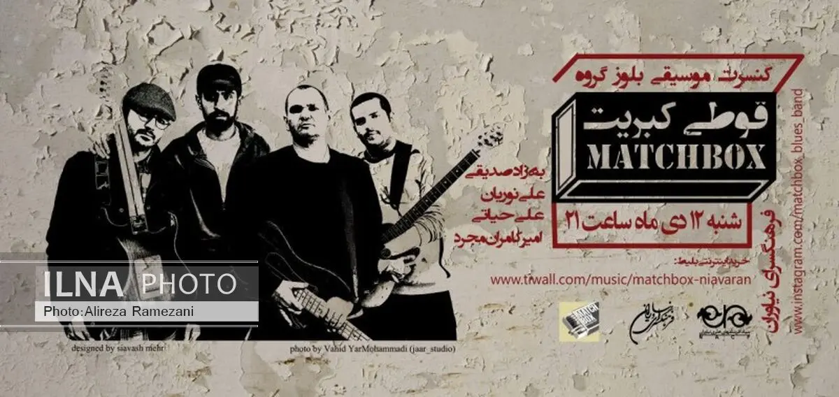 قوطی کبریت در نیاوران بلوز می‌نوازد