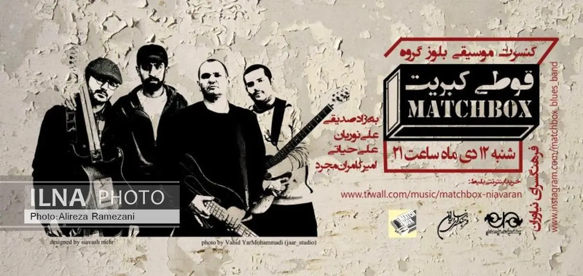 قوطی کبریت در نیاوران بلوز مینوازد