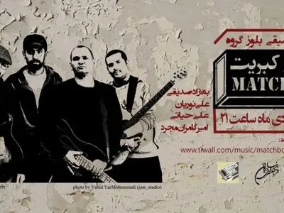 قوطی کبریت در نیاوران بلوز می‌نوازد
