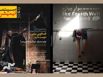 شماره تازه «سینما انیمیشن» منتشر شد