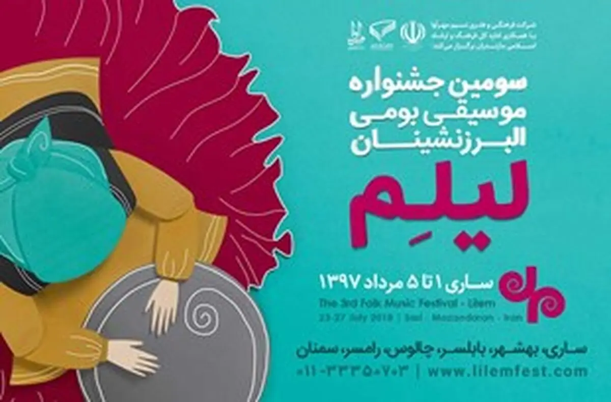 بهار موسیقی بومی در تابستان مازندران