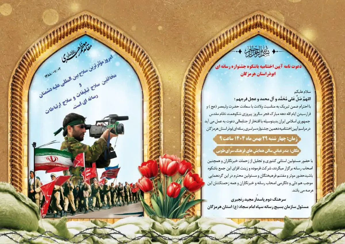 برترین های رسانه های هرمزگان در جشنواره ابوذر معرفی می شوند