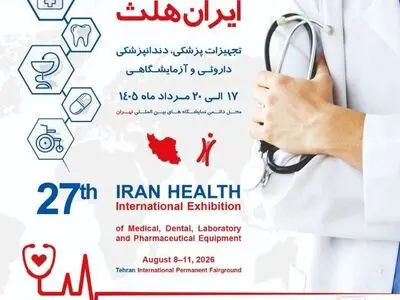گردهمایی بزرگ صنعت سلامت با حضور صدها شرکت داخلی و خارجی تهران