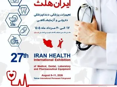 گردهمایی بزرگ صنعت سلامت با حضور صدها شرکت داخلی و خارجی تهران