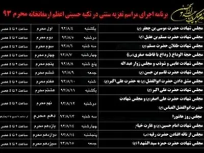 اجرای مراسم تعزیه خوانی از اول محرم تا سیزدهم محرم در تکیه حسینی اعظم ارمغانخانه