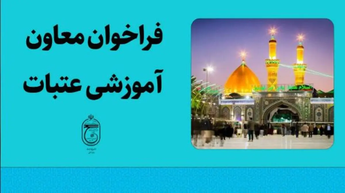 فرصت ورود به عرصه کارگزاری حج و زیارت فراهم شد