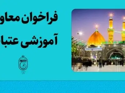 فرصت ورود به عرصه کارگزاری حج و زیارت فراهم شد