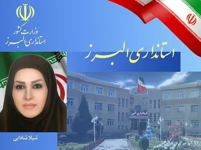سرپرست معاونت دفتر امور شهری و شوراهای استانداری البرز منصوب شد