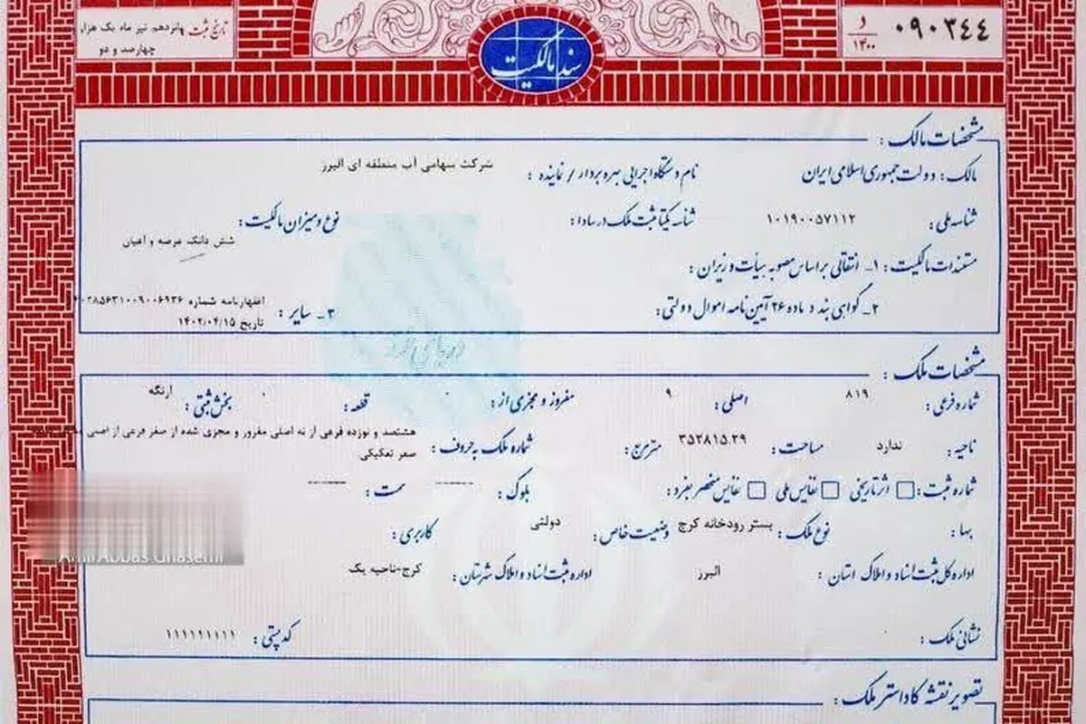 سند یکی از مهمترین موقوفات حوزه ثبتی کن پس از ۸۰ سال صادر شد