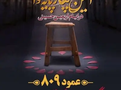 پیرغلامان حسینی در عمود ۸۰۹ مشایه اربعین چهارپایه‌خوانی می‌کنند