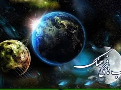 داستان آفرینش به روایت حسین الهی قمشه ای در «شب های فرهنگ»