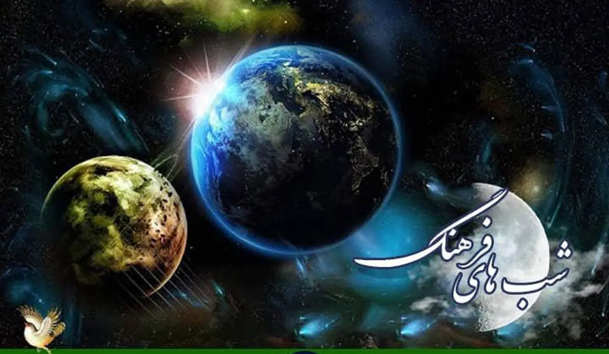 داستان آفرینش به روایت حسین الهی قمشه ای در «شب های فرهنگ»