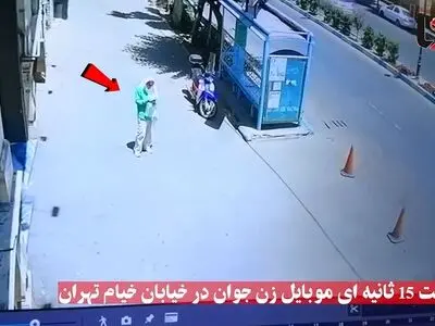 فیلم لحظه سرقت ۱۵ ثانیه ای موبایل زن جوان تهرانی در خیابان خیام / پلیس در حال شناسایی سارقان است