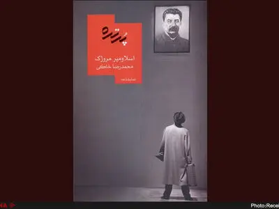 «پرتره»، داستان خیانت در رفاقت و پوچی آرمان‌ها در سه پرده