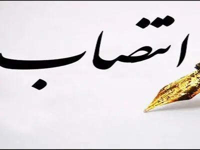 انتصاب نخستین رئیس حوضه‌های آبریز کشور برای اترک