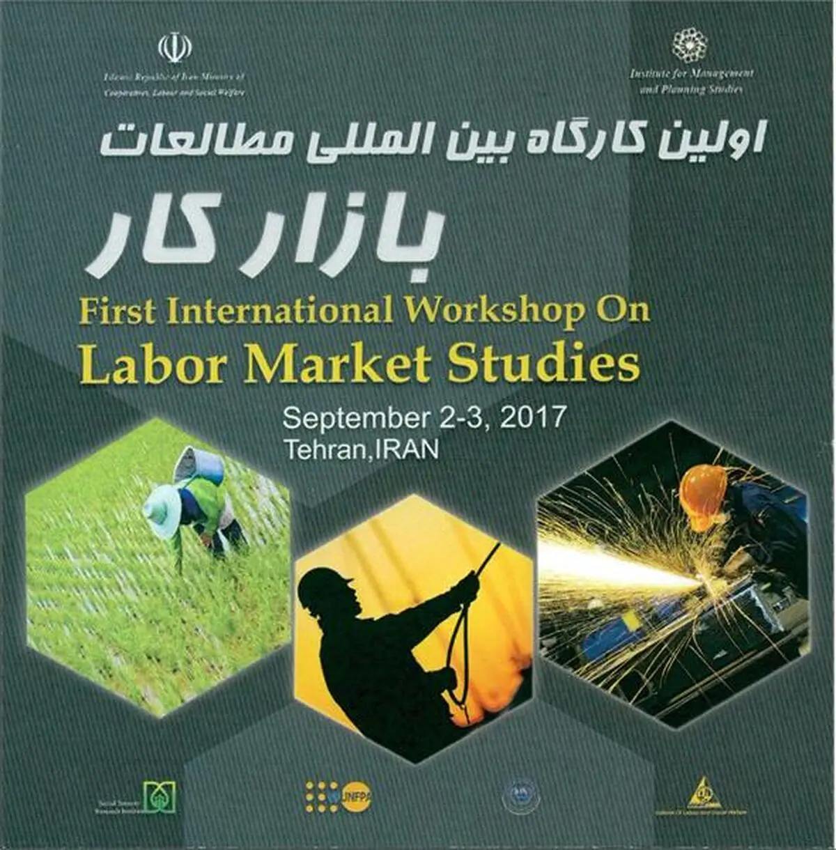 اولین کارگاه بین المللی مطالعات بازار کار  برگزار می‌شود