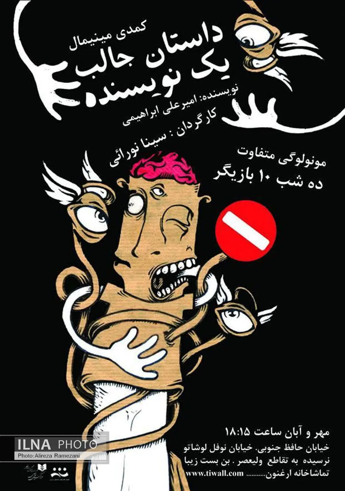 کمدی مینیمال «داستان جالب یک نویسنده» در ارغنون