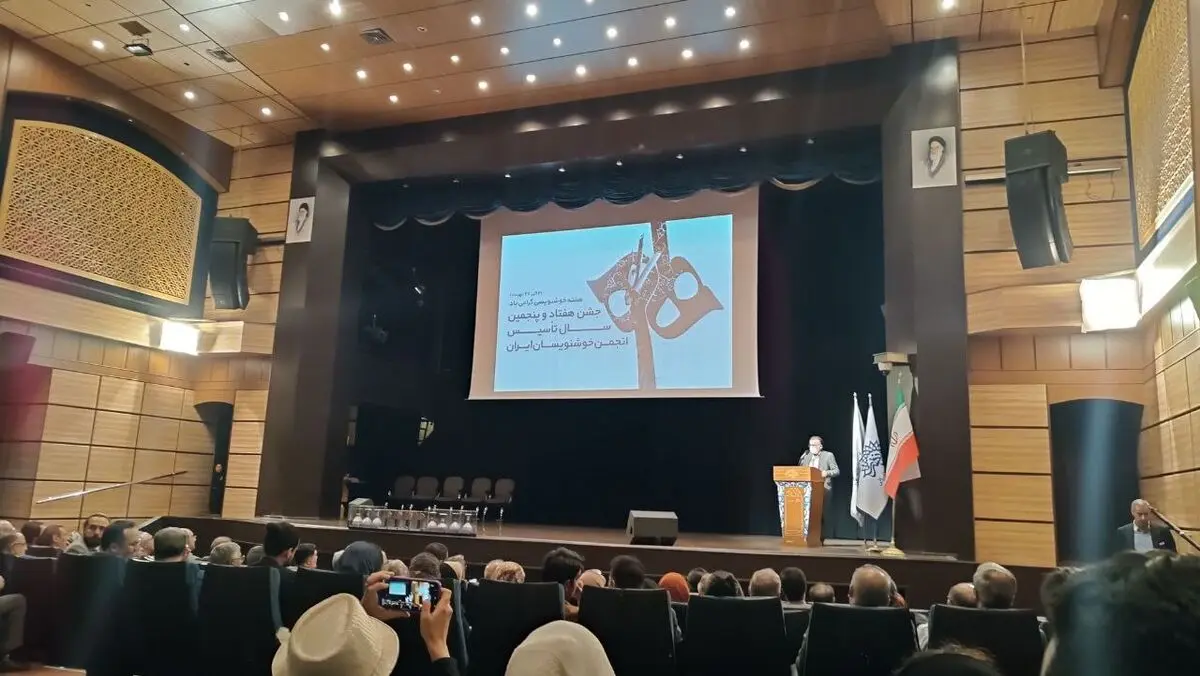 جشن هفتاد و پنجمین سال تاسیس انجمن خوشنویسان برگزار شد/ اعطای نشان افتخار و گواهینامه به اعضا