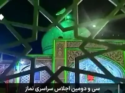 اجلاس سراسری نماز؛ اجلاسی با محور مادران، فرزندان و فناوری + فیلم