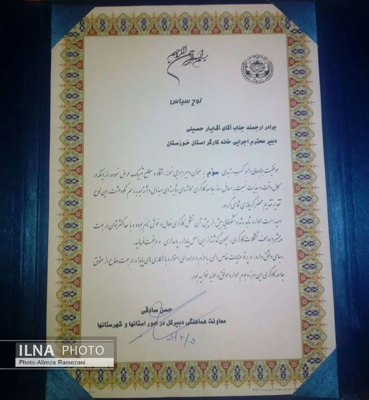 کسب رتبه سوم نمونه کشوری توسط دبیر اجرایی خانه کارگر خوزستان 