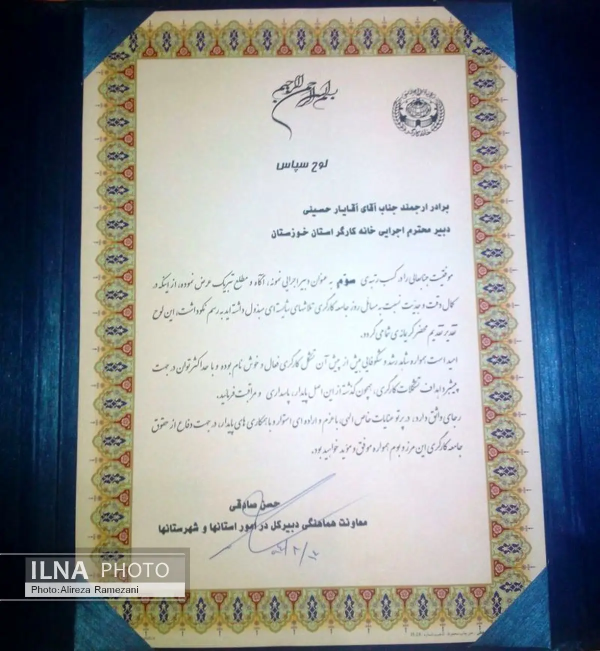 کسب رتبه سوم نمونه کشوری توسط دبیر اجرایی خانه کارگر خوزستان