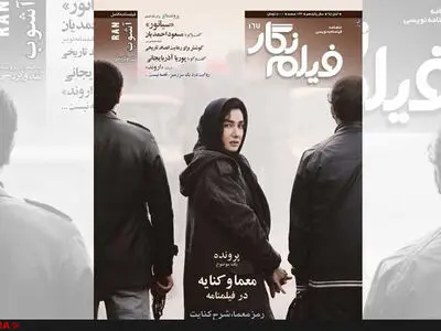 شماره ۱۶۷ ماهنامه تخصصی فیلمنامه‌نویسی «فیلم نگار» منتشر شد