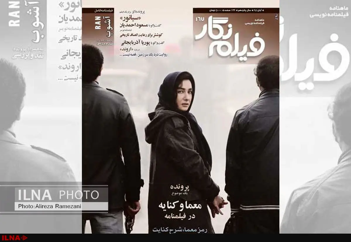 شماره ۱۶۷ ماهنامه تخصصی فیلمنامهنویسی «فیلم نگار» منتشر شد