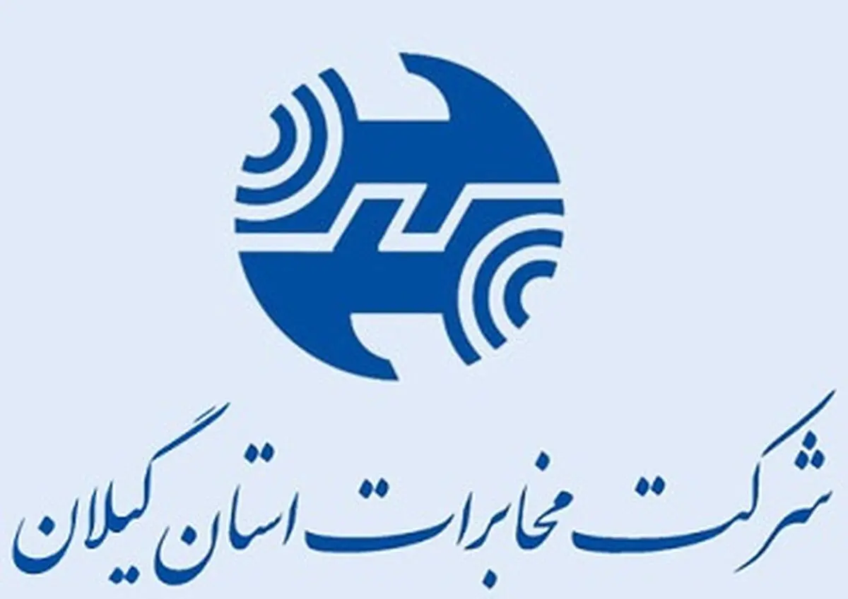 اختلال در تلفن‌های ثابت شهرک گلسار رشت