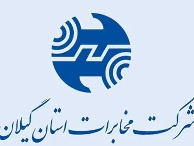 اختلال در تلفن‌های ثابت شهرک گلسار رشت