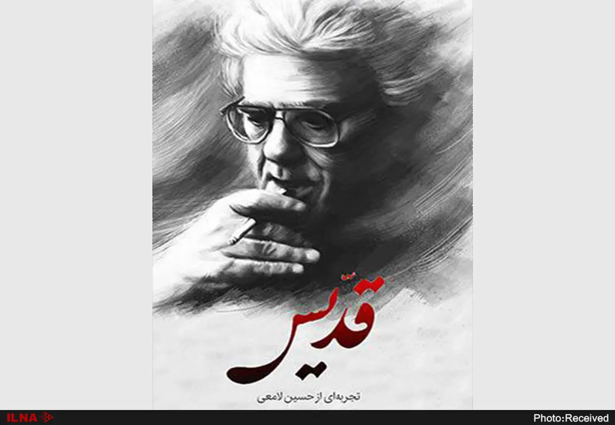 انتشار مستند قدیس درباره احمد شاملو+تیزر 