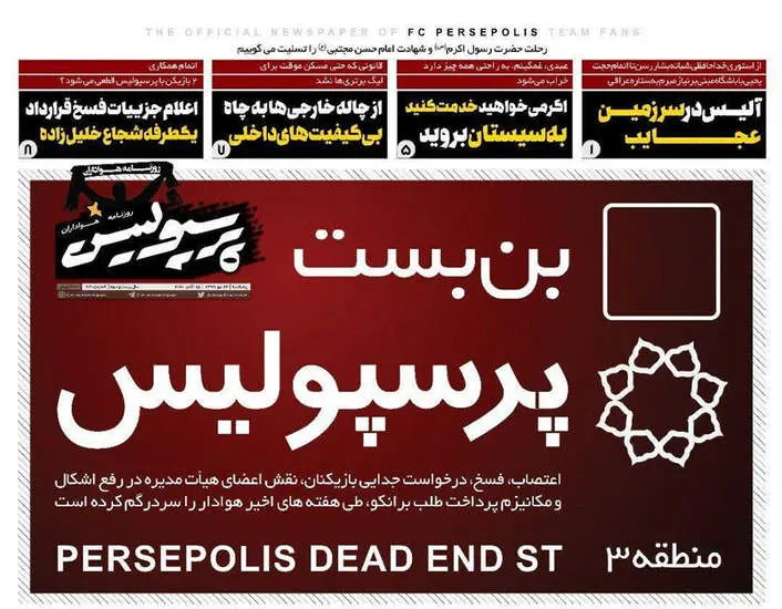 صفحه اول روزنامه ها پنجشنبه ۲۴ مهر