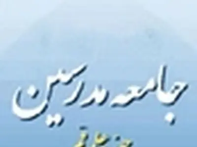 هیأت رئیسه جامعه مدرسین انتخاب شد / مقتدایی نایب‌رئیس اول و حسینی‌بوشهری نایب رئیس دوم شدند