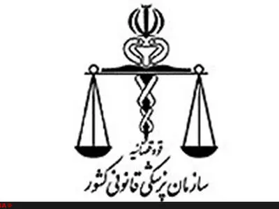لازم نیست با ظاهر خون‌آلود به پزشکی قانونی مراجعه کنید