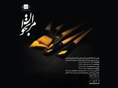 اولین نمایشگاه تلفیقی خط و نقاشی با صدای استاد شجریان/ «مرا بخوان» یلدا دوستی در پردیس ملت نمایش داده می‌شود