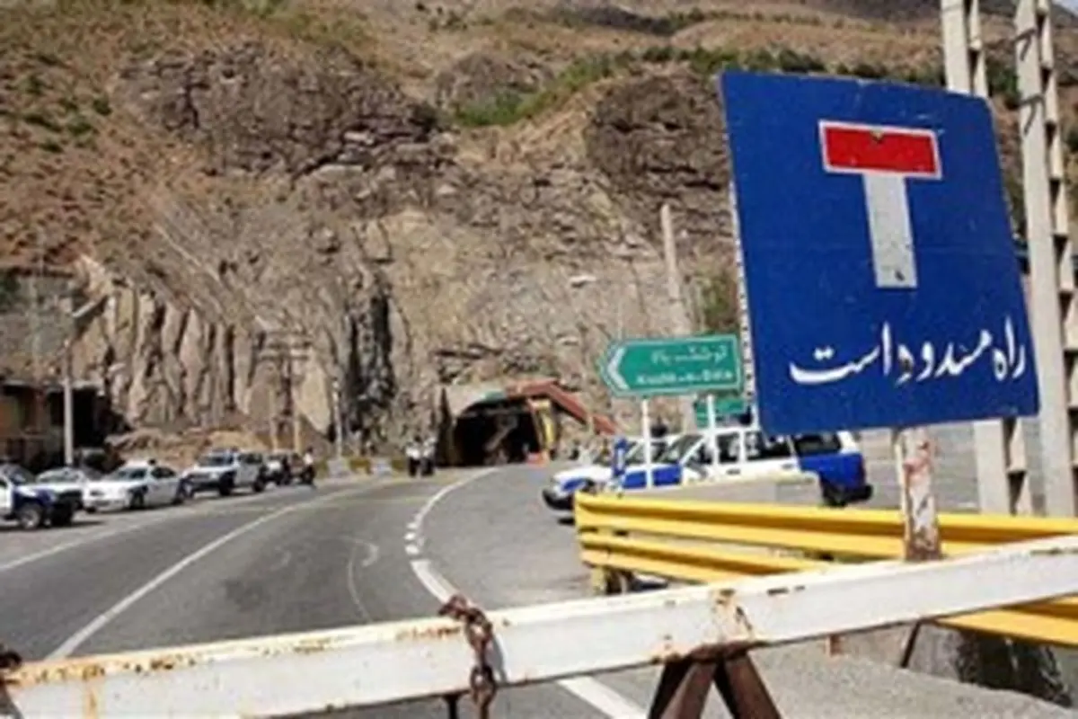 جاده چالوس تا 8 روز دیگر مسدود است / امکان تردد تنها برای ساکنان محدوده      
