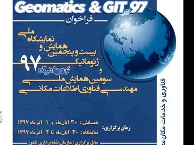 برگزاری همایش ژئوماتیک با همکاری سازمان نقشه‌برداری و دانشگاه خواجه نصیرالدین طوسی 