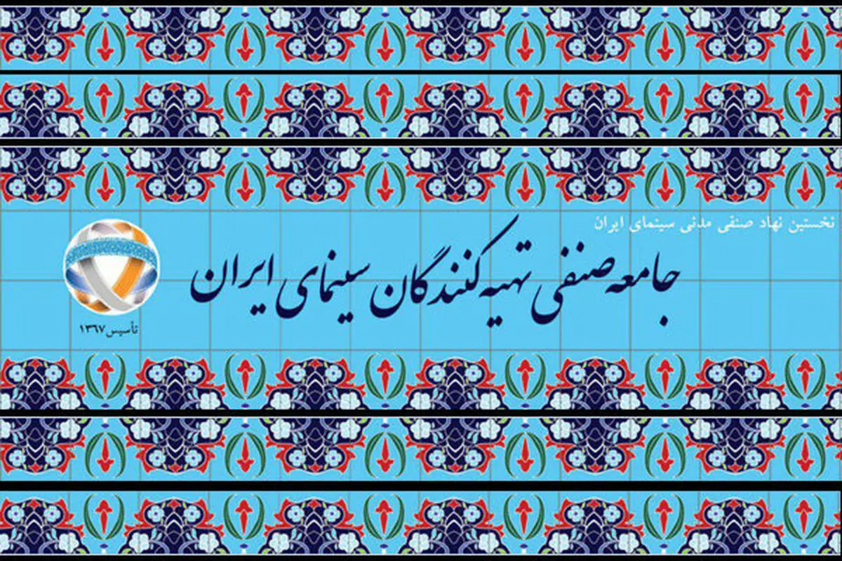 درخواست جامعه صنفی تهیه‌کنندگان برای تجدیدنظر در حکم سعید روستایی
