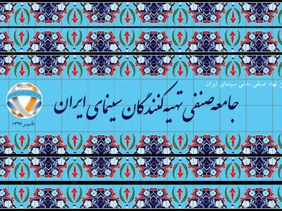 درخواست جامعه صنفی تهیه‌کنندگان برای تجدیدنظر در حکم سعید روستایی