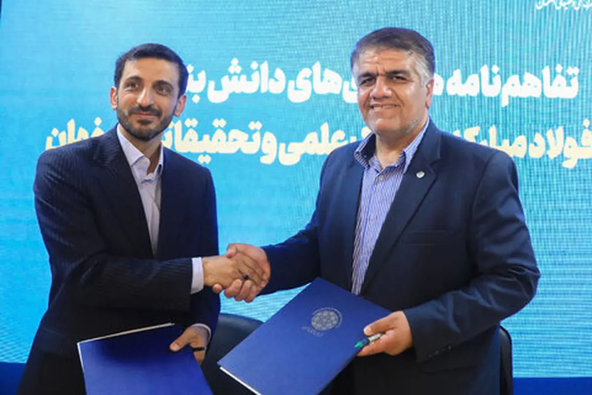 تفاهم‌نامه همکاری دوجانبه بین فولاد مبارکه و شهرک علمی و تحقیقاتی اصفهان به امضا رسید