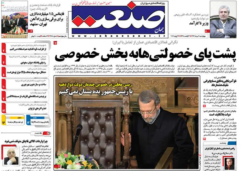 صفحه اول روزنامه ها چهارشنبه 4 مرداد